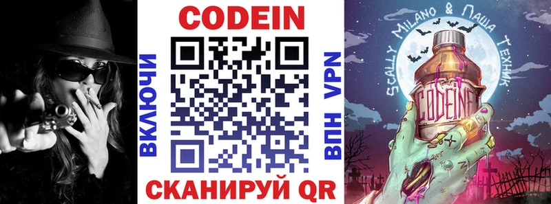 Кодеиновый сироп Lean Purple Drank Власиха