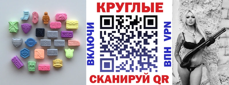 ЭКСТАЗИ круглые  Власиха 